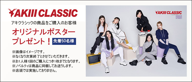 アキクラシックノベルティ