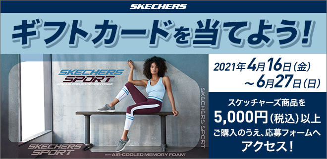 スケッチャーズ Skechers 通販 ジーフットシューズマルシェ アスビー 公式