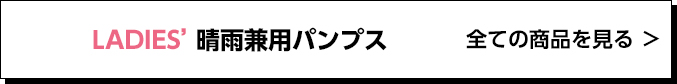 LADIES' la farfa防水シューズ 全ての商品を見る