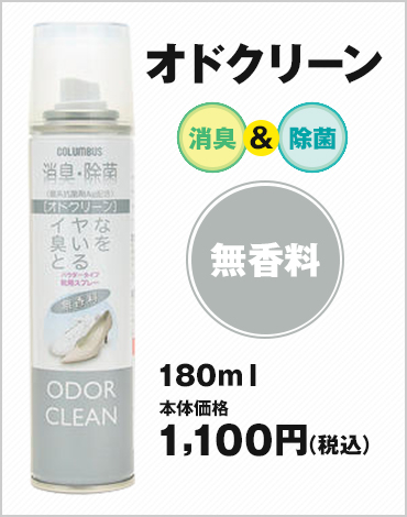 オドクリーン（無香料）180ml