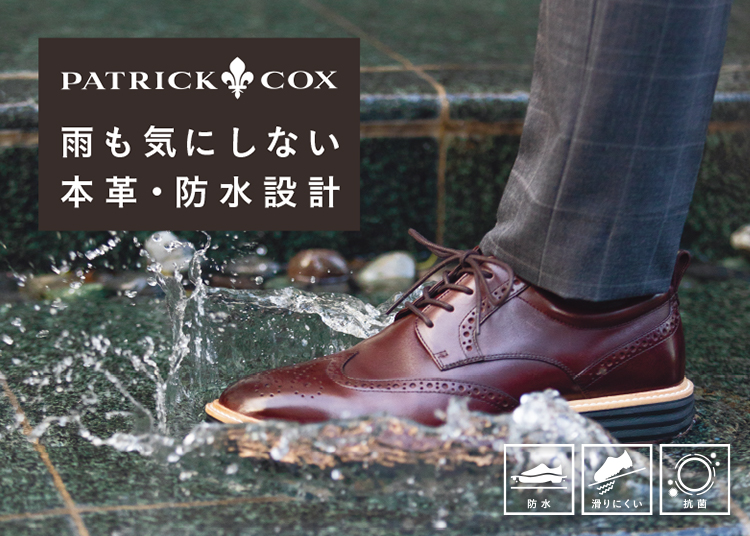 PATRICK COX 雨も気にしない本革・防水設計