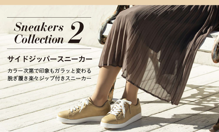 Sneakers Collection 2 サイドジッパースニーカー カラー次第で印象もガラッと変わる脱ぎ履き楽々ジップ付きスニーカー