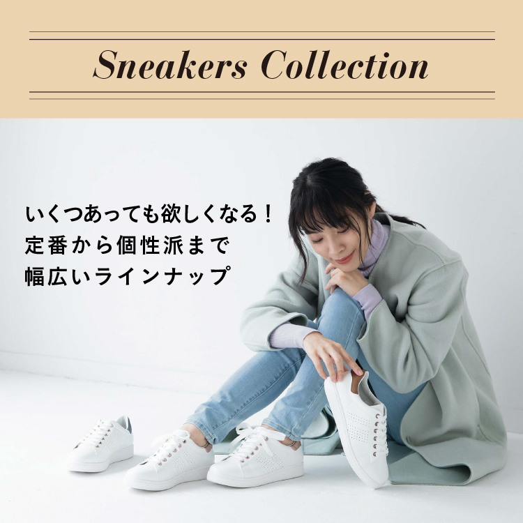 Sneakers Collection いくつあっても欲しくなる!定番から個性派まで幅広いラインナップ