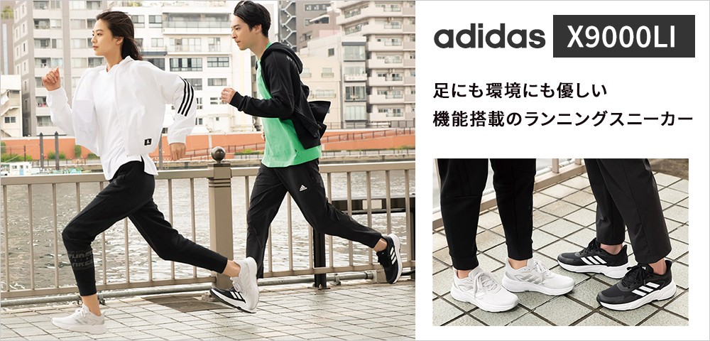 アディダス　X9000L1