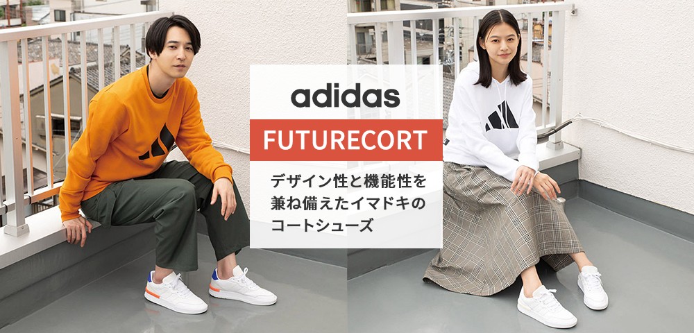 アディダス　FUTURECORT