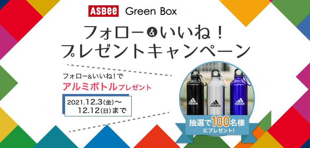 いいねキャンペーン