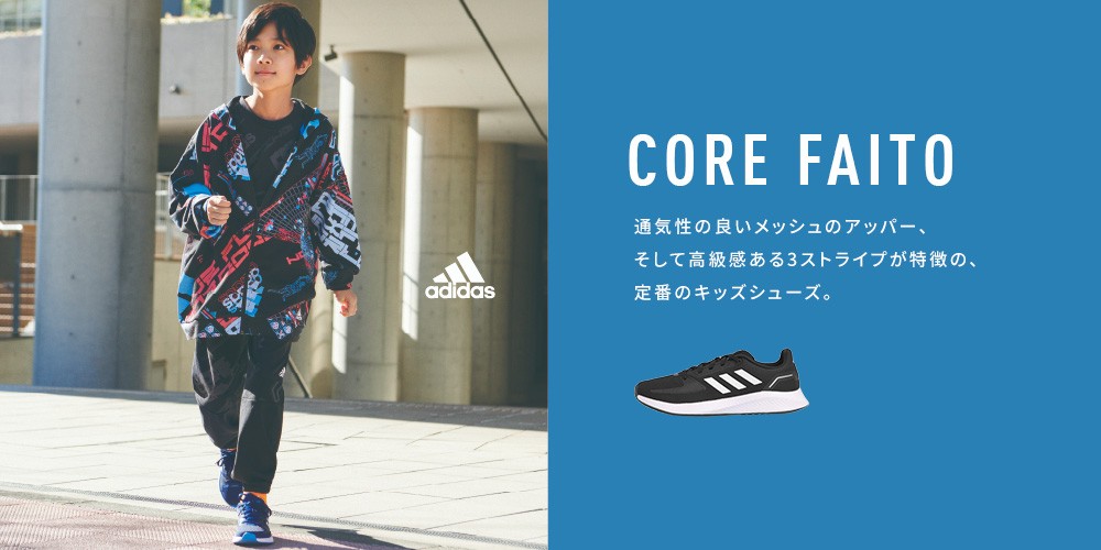 アディダス　コアファイト CORE FAITO