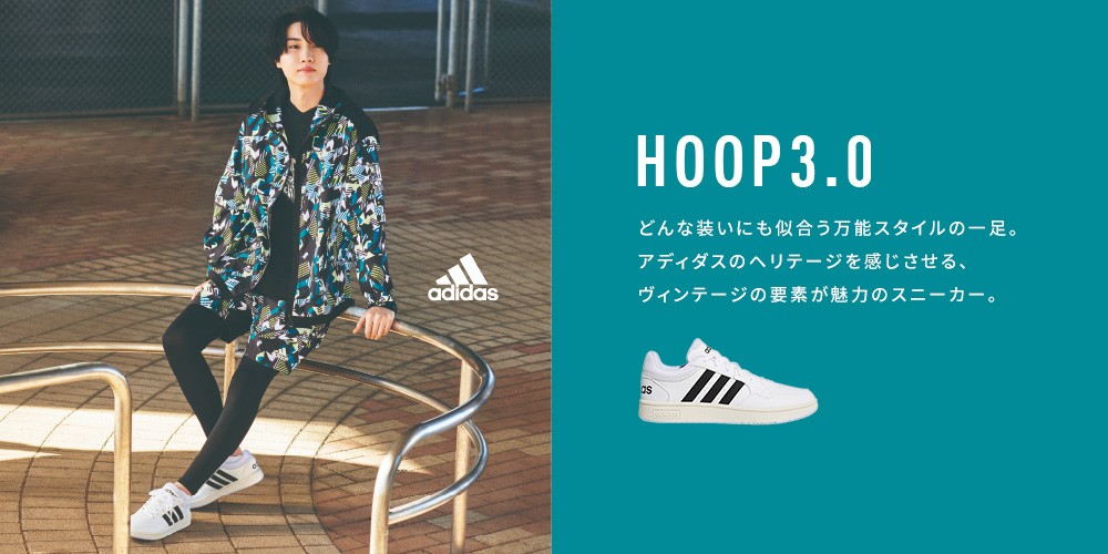 アディダス　フープス HOOPS 3.0