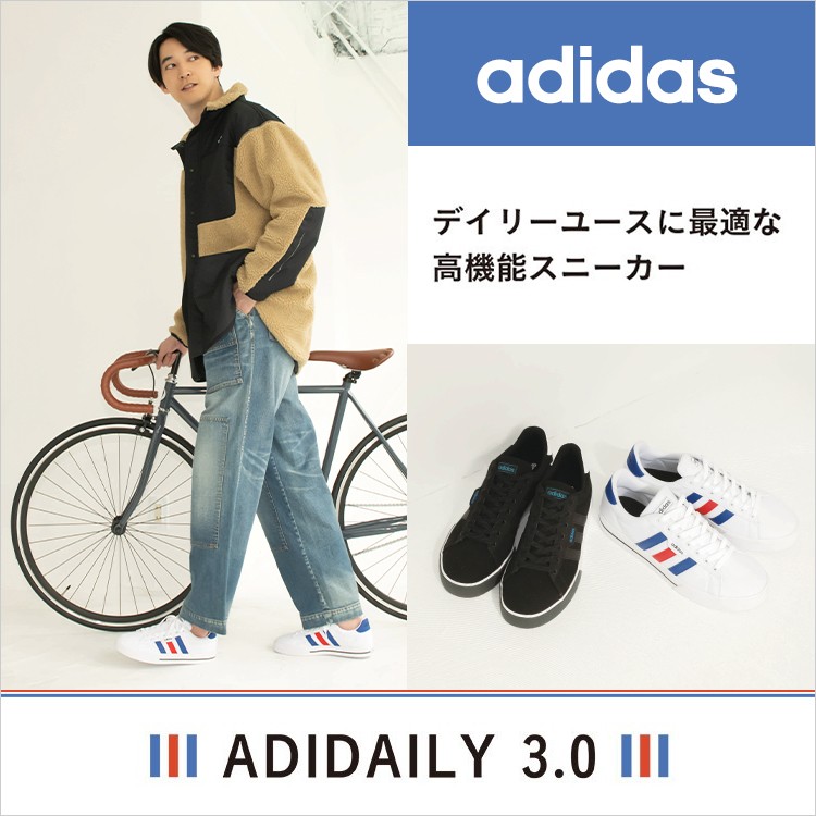 アディダス　DAILY3.0
