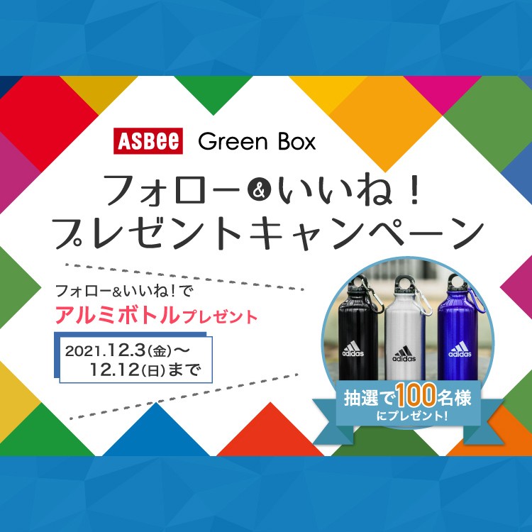 いいねキャンペーン