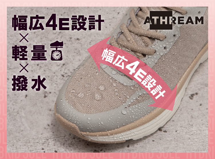 【幅広4E設計/軽量/撥水】