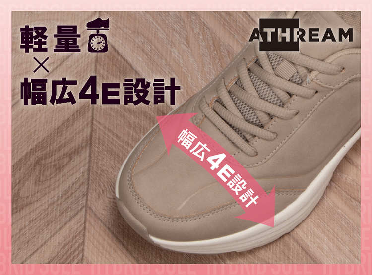 【軽量/幅広4E設計】
