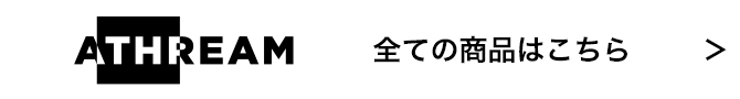 ATHREAM 全ての商品はこちら