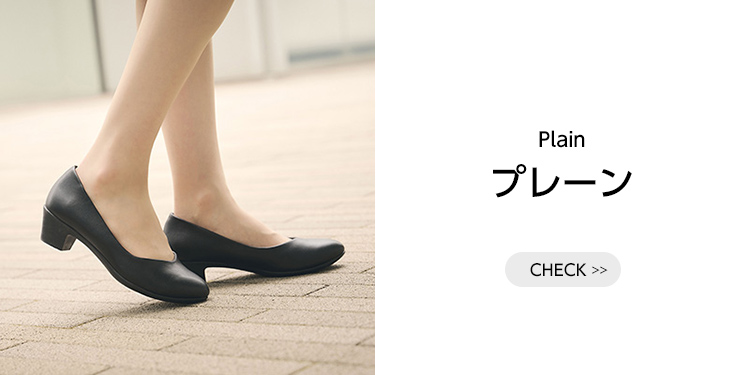 Plain プレーン