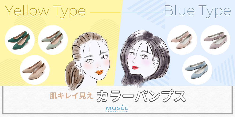 ミュゼコレクション カラーパンプス