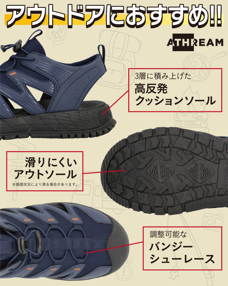 ATHREAM アウトドアにおすすめ!!