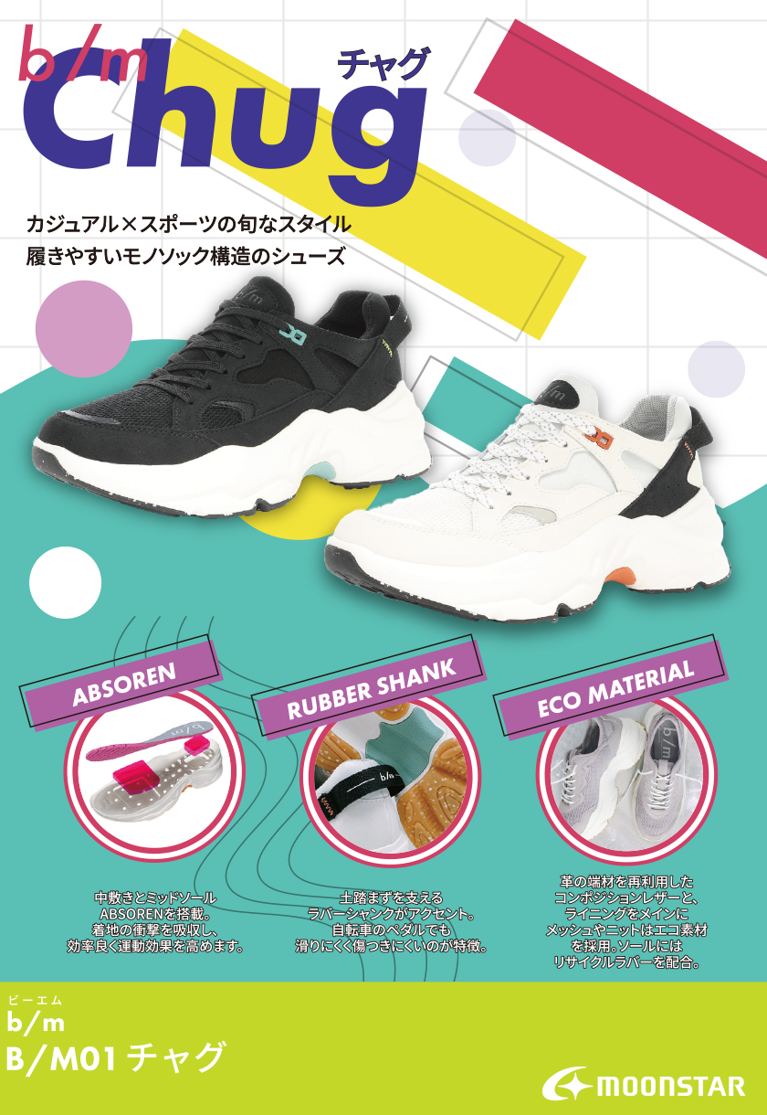 moonstar b/m｜ ムーンスター ビーエム CHUG | アスビーASBee