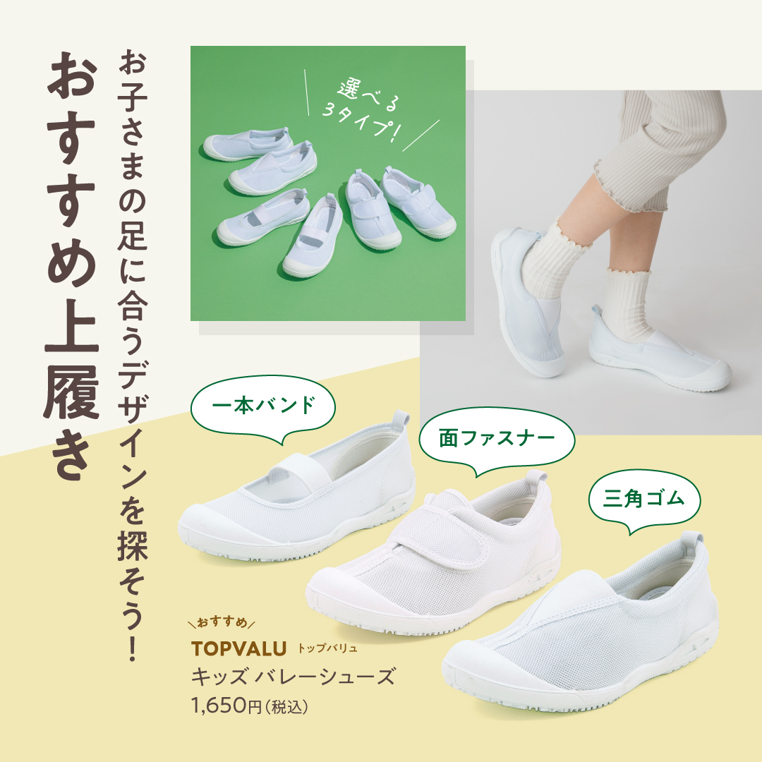 お子さまの足に合うデザインを探そう！ おすすめ上履き