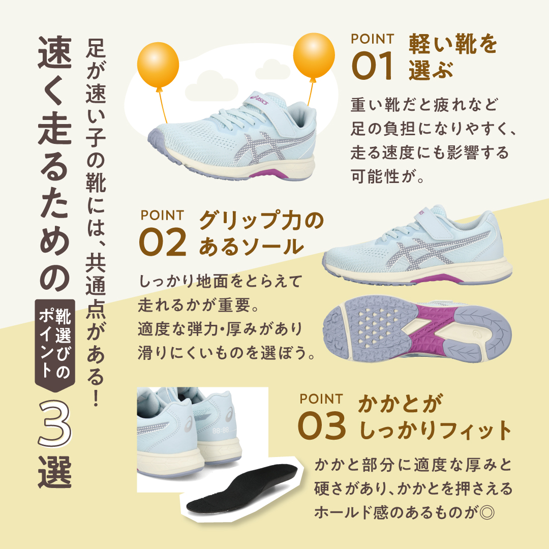 速く走れる靴ってあるの？