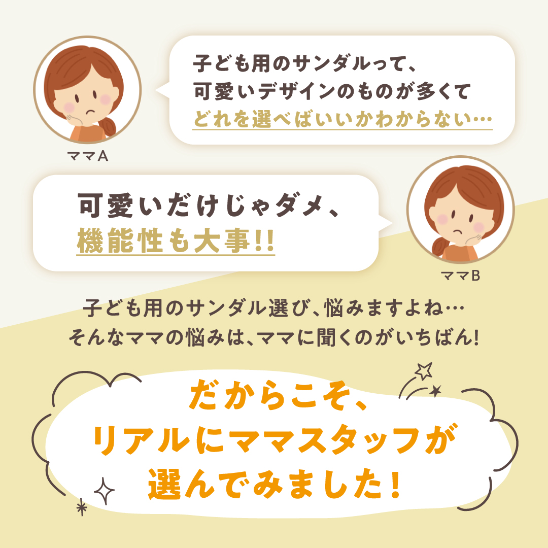 子どもに履かせたい ”推しサンダル” はコレ！