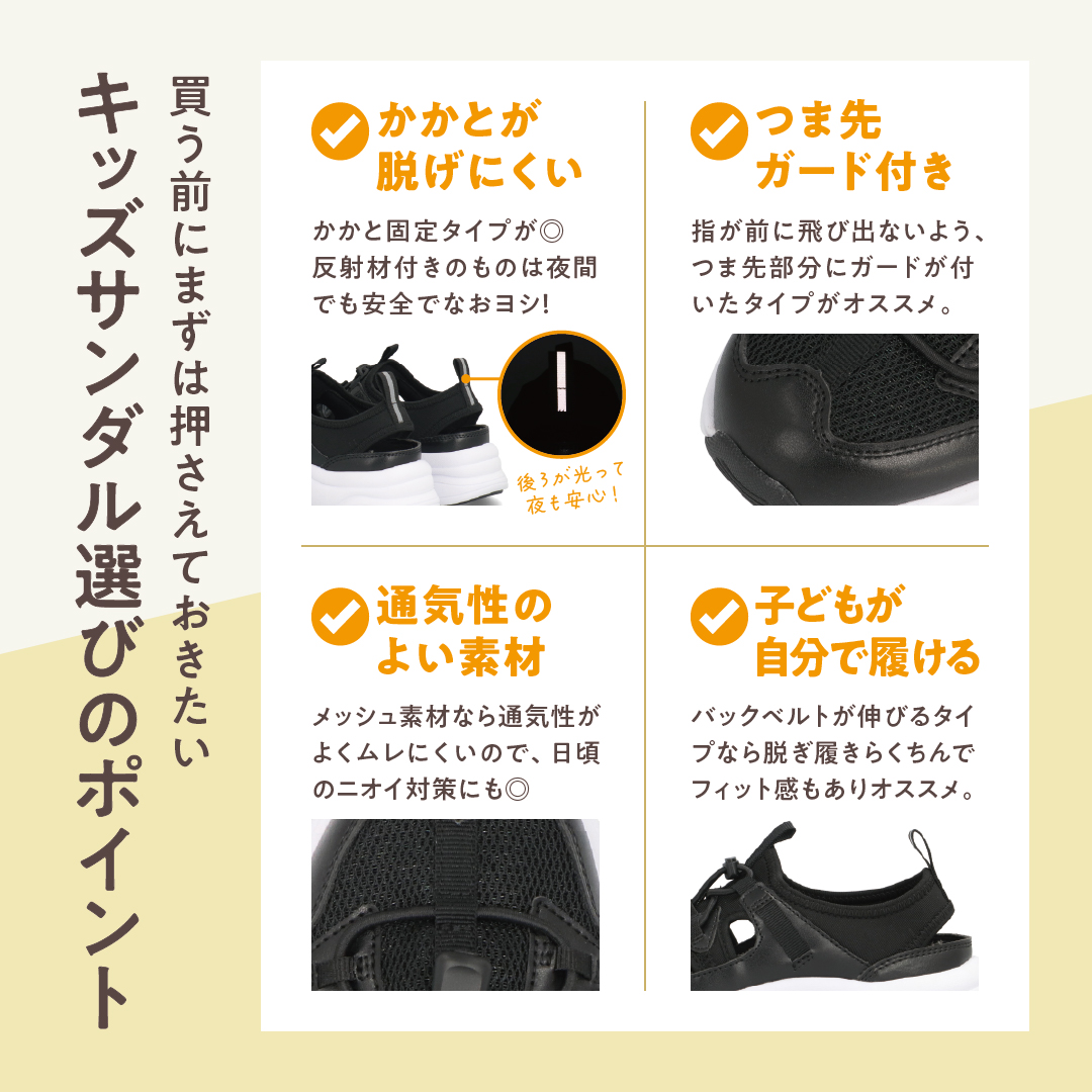 子どもに履かせたい ”推しサンダル” はコレ！