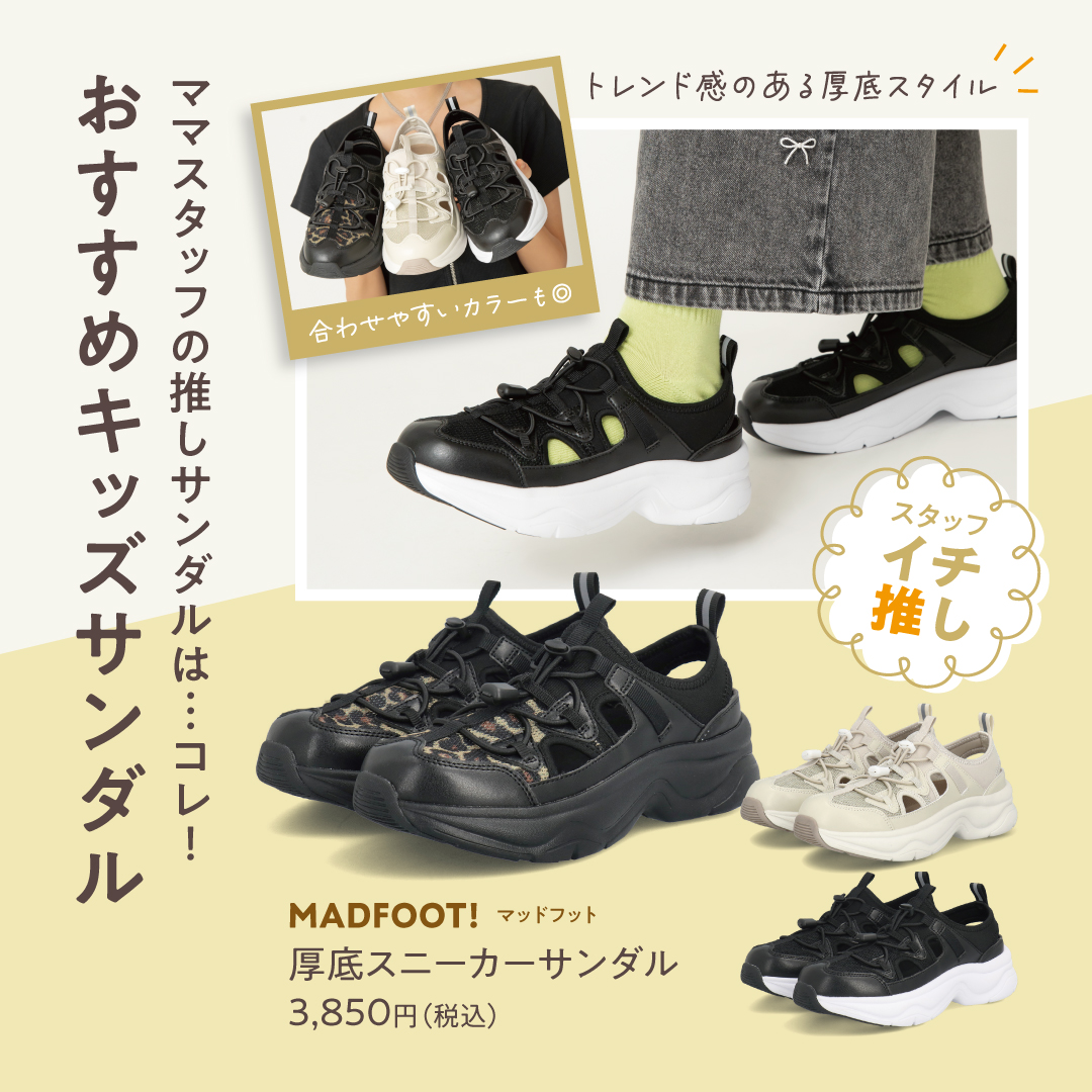 子どもに履かせたい ”推しサンダル” はコレ！