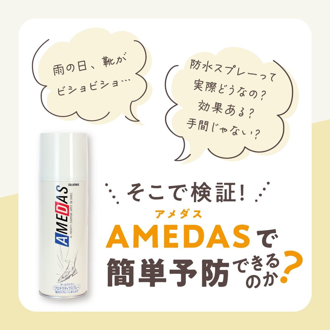 防水スプレーのリアルな実力チェック！