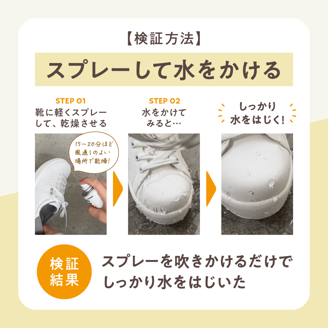 防水スプレーのリアルな実力チェック！