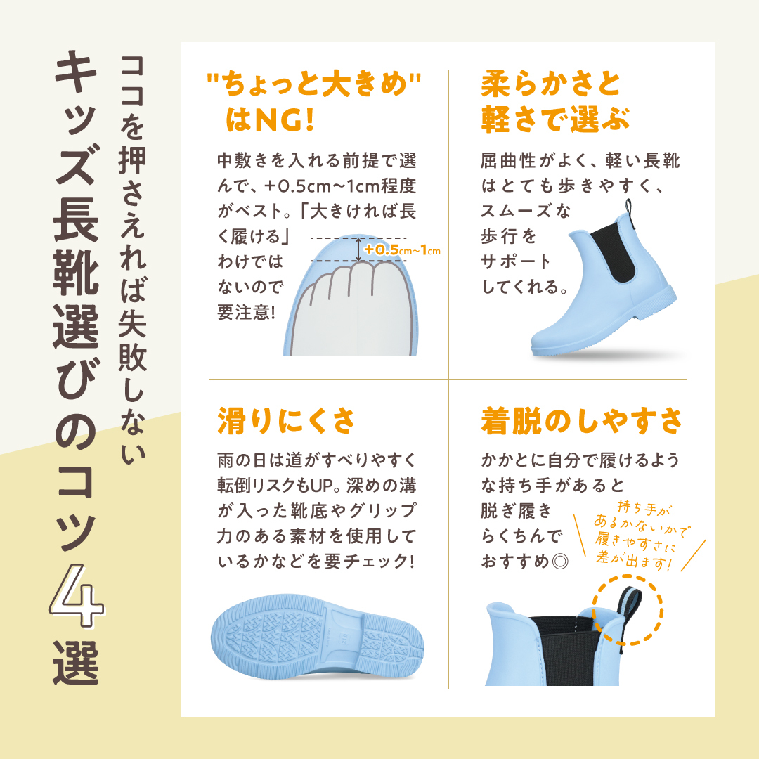 キッズ長靴の選び方 コツ4選