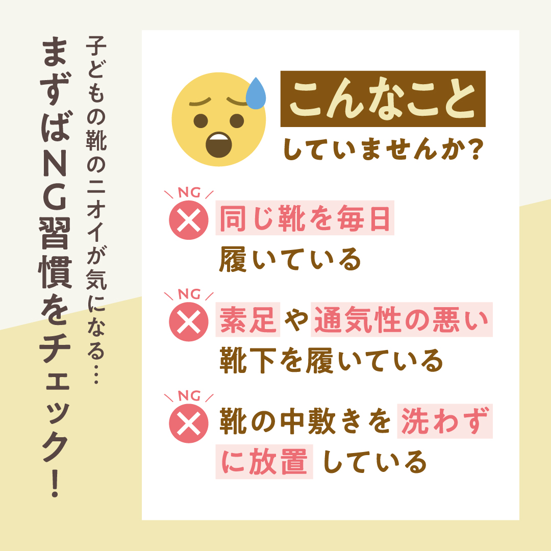 靴が臭くなるNG習慣と改善方法