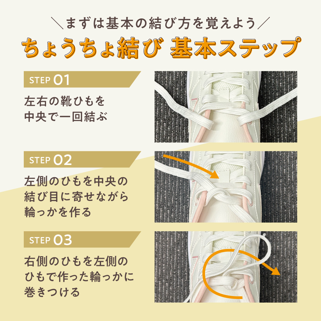 ちょうちょ結びマスターへの道