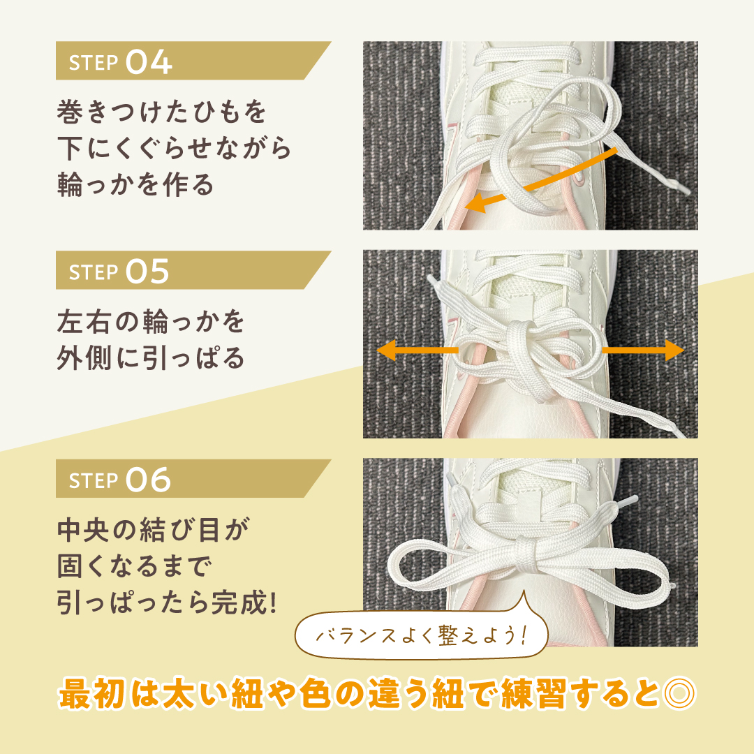 ちょうちょ結びマスターへの道