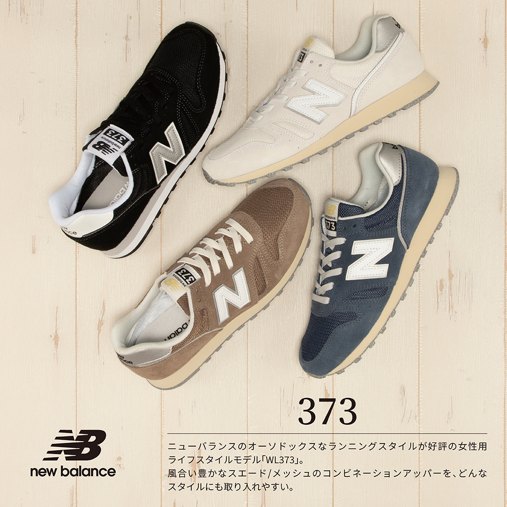 new balance｜ニューバランス 373