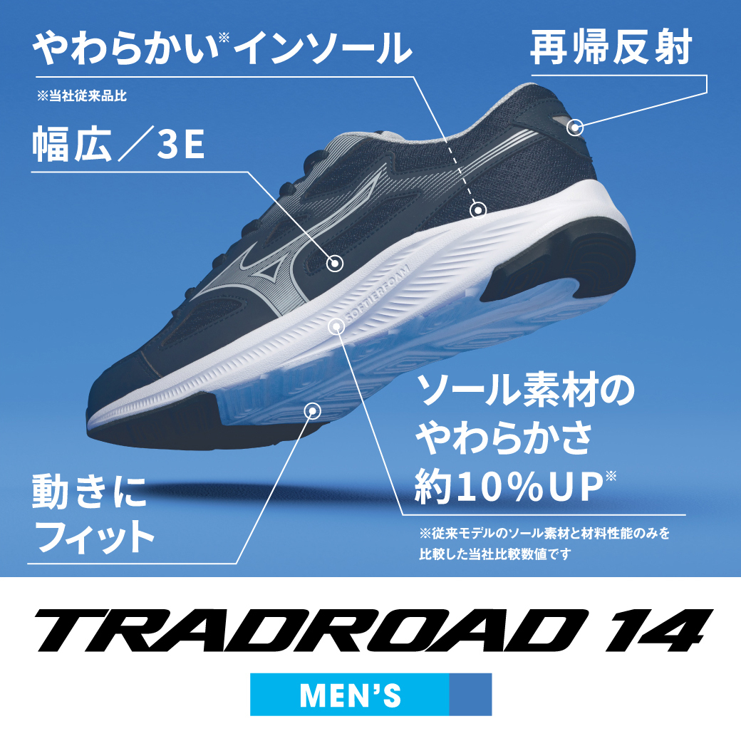 MIZUNO｜ミズノ TRADROAD14 トラッドロード14 MENS | アスビーASBee