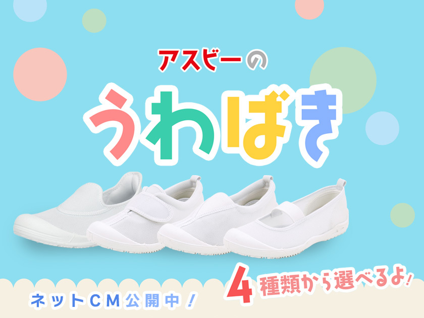 TOPVALU｜CHARKIES バレーシューズ | アスビーASBee公式通販/アスビー