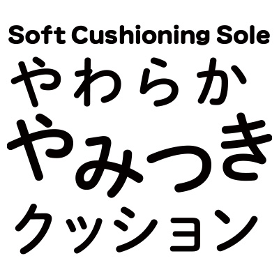 やわらかやみつきクッション