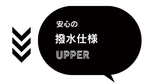 安心の撥水仕様