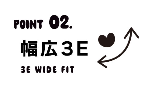 幅広3E