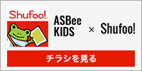 ASBee KIDS Shufoo!